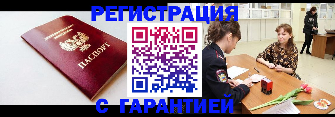 прописка в Элисте
