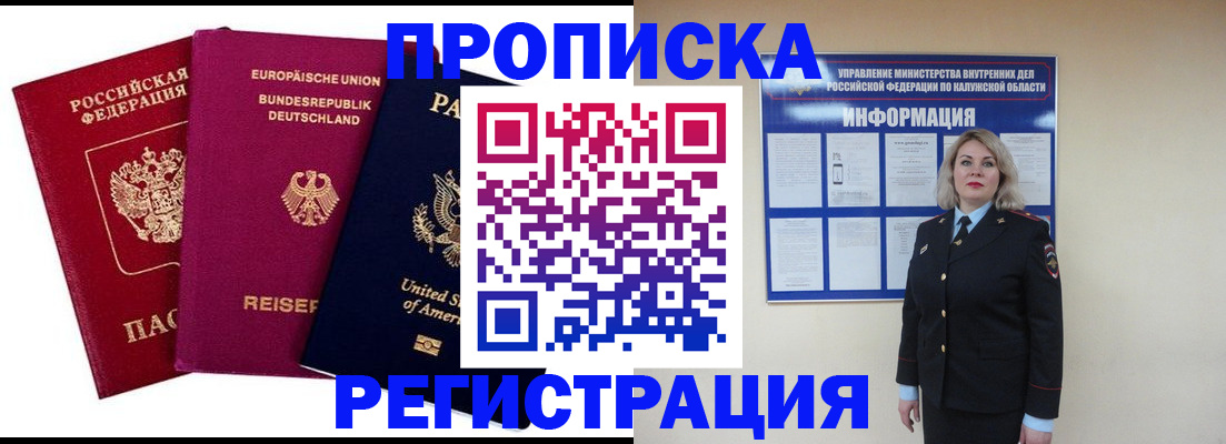 временная регистрация законно в Элисте