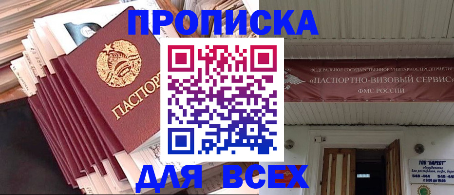 временная регистрация недорого в Элисте